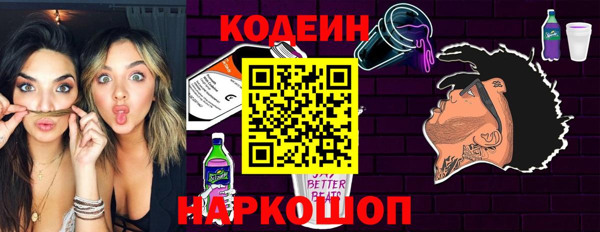 Североморск  Кодеин напиток Lean (лин)  Вход с VPN 