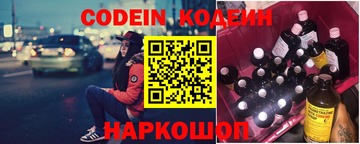 Кодеиновый сироп Lean Purple Drank Североморск
