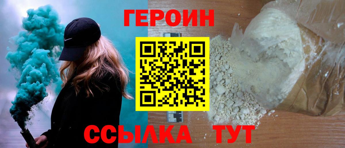ГЕРОИН белый Североморск