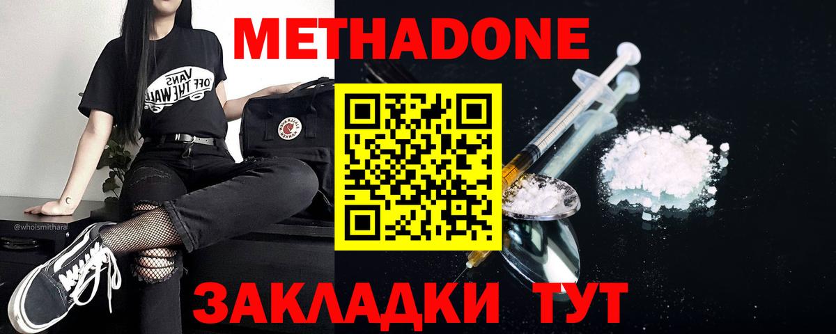 Метадон белоснежный Североморск