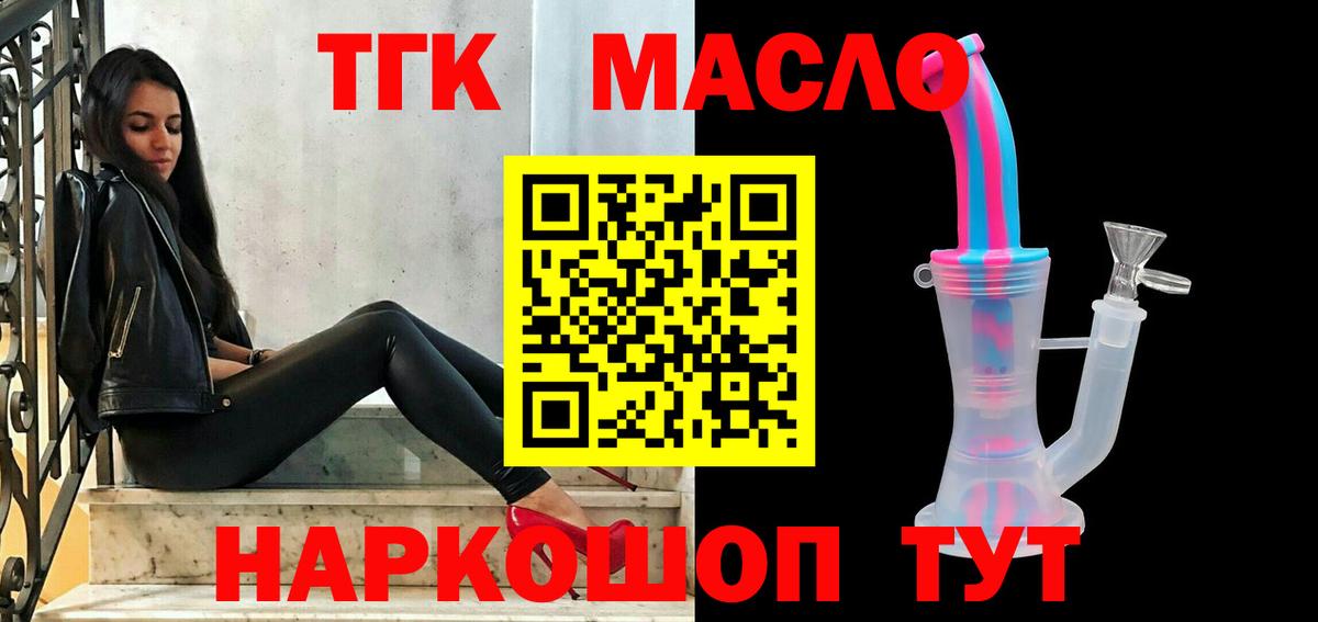 цена   Вход с VPN  Североморск  ТГК гашишное масло 
